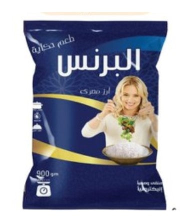 البرنس أرز مصري - 900 جرام